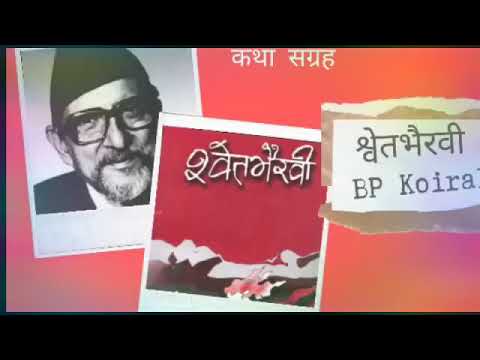 Sweatbhairabi full novel,  BP KOIRALA