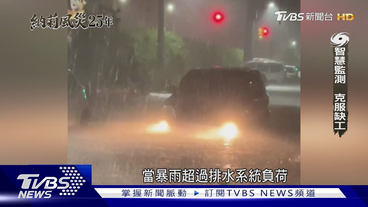 極端氣候挑戰來襲！社區拚「自主防災」　專家籲向下扎根