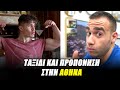 Ταξίδι έκπληξη στην Αθήνα + Full Day of Eating