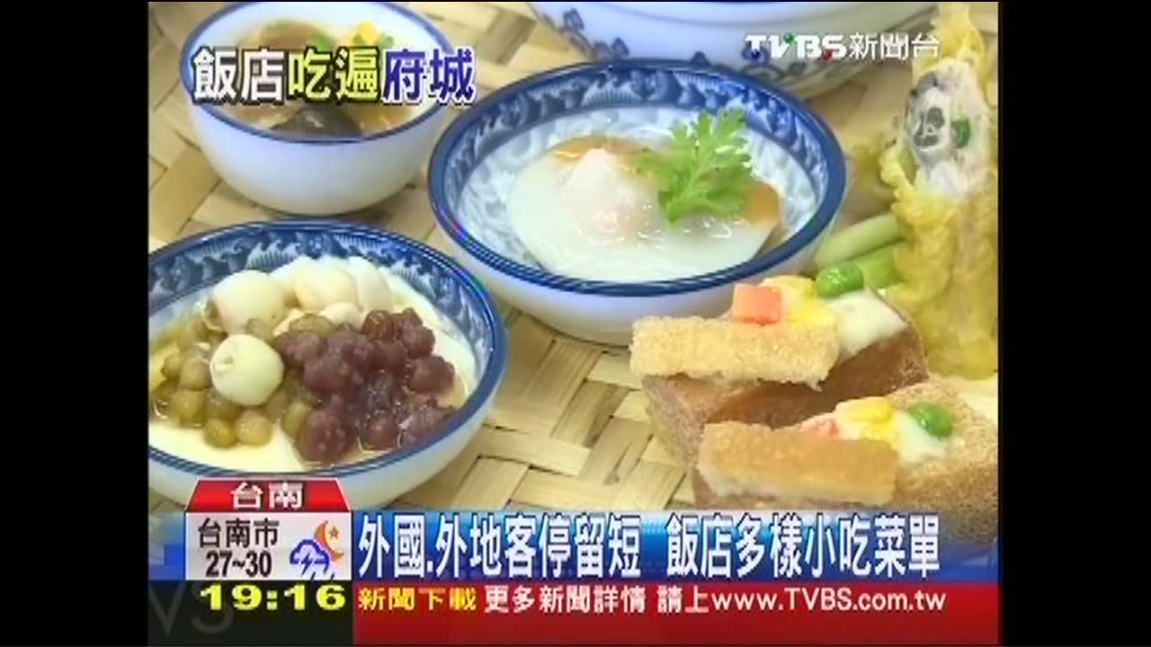府城小吃魅力足 五星飯店推迷你小吃