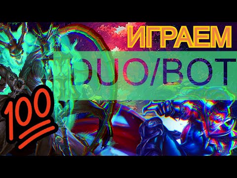 Играем DUO VAYNE/THRESH НАКАЗАНИЕ? 100% w/Peniotobaby