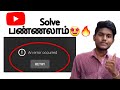 How To Solve Youtube An Error Occurred Tap To Retry Tamil YouTube An Error Occurred BT