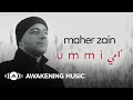 Maher Zain - Ummi (Mother) | ماهر زين - أمي (New Music Video) Maher Zain - Ummi (Mother) | ماهر زين - أمي (New Music Video)
