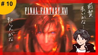 🔴【#10】FFXVI。感動の名シーンと進撃の巨人編。
