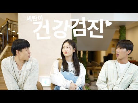 대학생들이 검진받으러 몰려든 이유는?