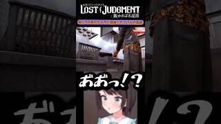 【音量注意】如く7のあのキャラとのまさかの再会に驚愕する大空スバル【ネタバレ注意】【ロストジャッジメント】＃shorts