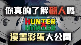 [閒聊] 孫沁岳解說獵人小彩蛋