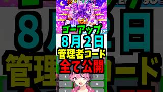 【8月2日】ゴーアップの管理者コード公開！ブレインロット2管理者イベント！時間短縮　スキップ  #フォートナイト #ブレインロット #管理者イベント #brainrot #管理者コード