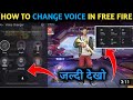 HOW TO VOICE CHANGE IN FREE FIRE FREE FIRE MEIN AWAAZ KAISE CHANGE KAREN VOICE CHANGE FF