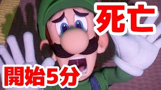 【小学生実況】キングテレサに追いつかれたら即死亡！【ルイージマンション３】