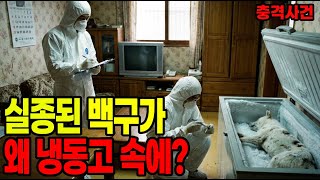 Download lagu 1997년 안양 반려동물 연쇄 살해사건 - 싸이코패스 집 마당과 냉동고 속에서 발견된 참혹한 진실 #미제사건 #사건의재구성 #충격사건 mp3