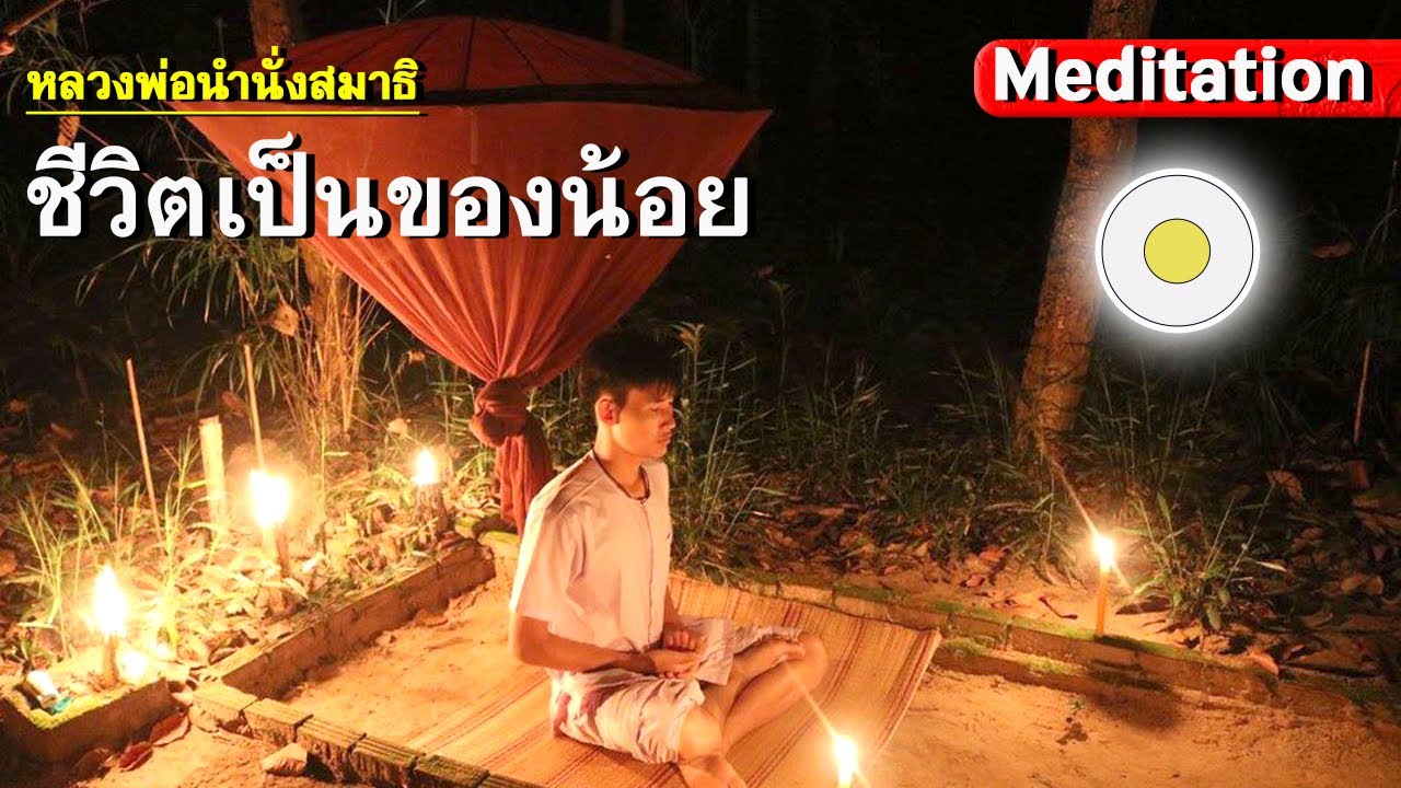 รูปภาพ นั่งสมาธิ Photomeditation ดาวโหลด Google Youtube SEO