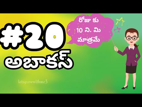 class.20|అబాకస్ |తెలుగు లో|level-2|learn Abacus|spend daily 10mins|Maths Made Easy|Abacus Made Easy