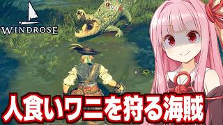 【ボイスロイド実況】琴葉茜とワニ革を求めて巨大ワニを乱獲する海賊ゲーム【Windrose / ウィンドローズ #11】