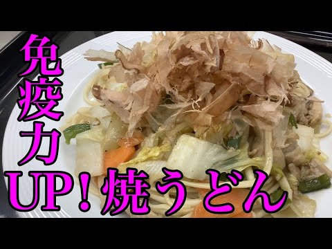免疫力を高める？ニンニクバター醤油味のスタミナ焼うどんの作り方！