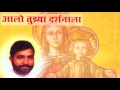 Aalo Tuzya Darshanala Deva | Christian Marathi Songs 2016 | Marathi Christian Devotional Songs