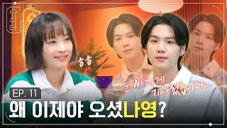 [影音] 230522 [SUCHWITA] EP.11 SUGA with 李奈映