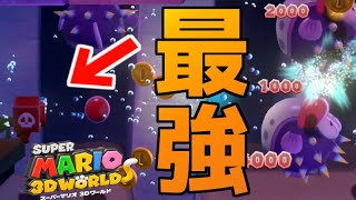 突如現れた最強の大砲で無双する【スーパーマリオ３Dワールド/SUPERMARIO3DWORLD】