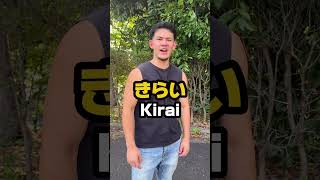 Download lagu “I hate you” in Japanese #japan #japanese #learnjapanese mp3