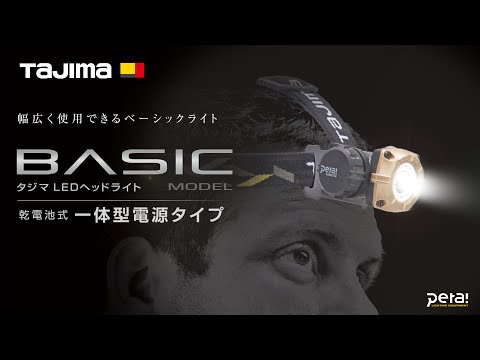 LEDヘッドライト タジマツール(TJMデザイン) ヘッドライト本体 【通販モノタロウ】