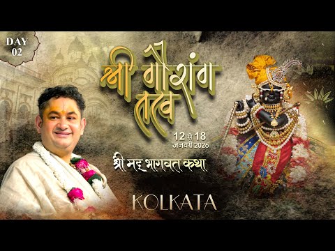 Shri Gaurang Tattva Bhagwat Katha | Sri Pundrik Goswami Ji | Live from Kolkata | 12-18 Jan | Day 2