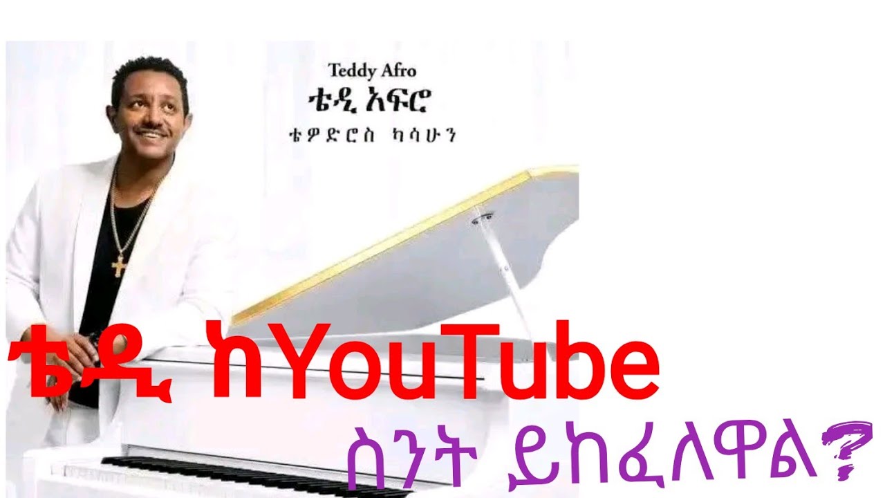 Teddy Afro music 2026,Teddy afro ,Teddy Afro music 2026,ቴዲ አፍሮ