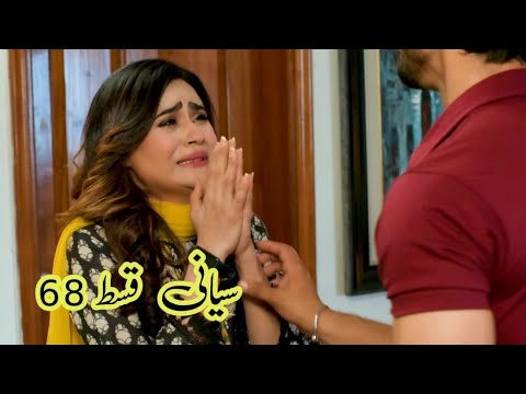 Siyani Episode 68 Promo Review | Siyani Teaser 68 | Siyani Drama 26 October 2022