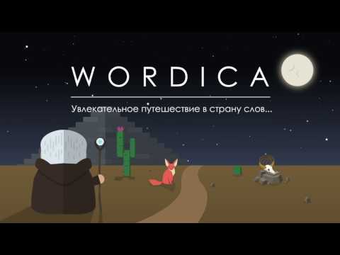 Wordica: поиск слов Video