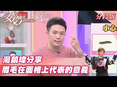 粗眉女面相