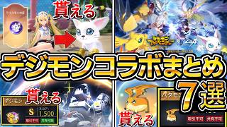 【COA】デジモンコラボ開催！無料で豪華報酬！限定イベントや攻略情報をまとめてご紹介します。【クリスタルオブアトラン】