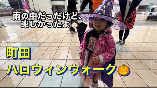 町田!ハロウィンウォーク🎃☂️ 日本一時帰国|オーストラリア在住|国際結婚|海外で子育て