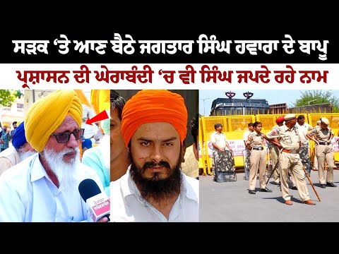 Jagtar Singh Hawara's father Gurcharan Singh staged Sit-in on Road