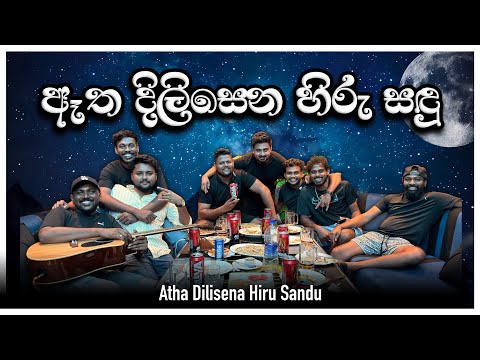Aatha Dilisena Hiru Sandu | ඈත දිලිසෙන හිරු සඳු | Dope Sindu Live | HR Jothipala