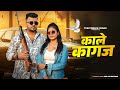 Kale Kagaz Song Dekh Ke Fan Ho Javegi Kabutar Mare Gulel Se Amanraj Gill New Haryanvi Songs