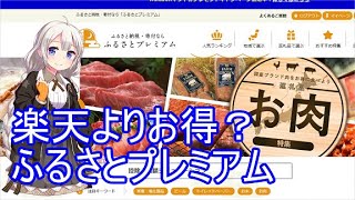 【6%還元】アカリちゃんのふるさと納税2021【ふるさとプレミアム】