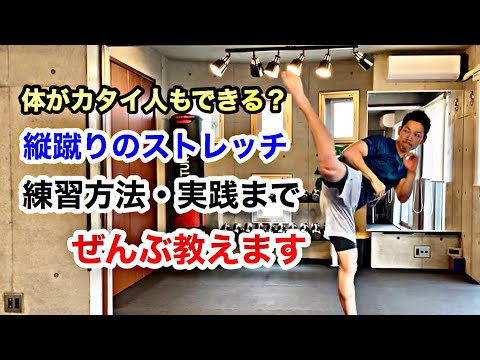 【縦蹴り・ブラジリアンキック】体がカタイひとでもできる？ストレッチ・練習方法・実践までぜんぶ教えます