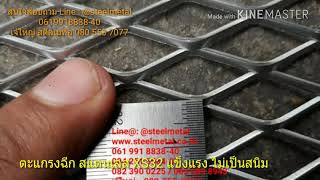 ตะแกรงสแตนเลสฉีก | ติดตั้งเป็นกระจังหน้ารถ แข็งแรง ทนสนิม ดีไซน์ทันสมัย ตะแกรงสแตนเลสฉีก | ติดตั้งเป็นกระจังหน้ารถ แข็งแรง ทนสนิม ดีไซน์ทันสมัย