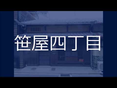 [Casa de madeira usada de 2 andares♪ Estilo japonês moderno♪ Atualmente operando como alojamento♪] [Área do terreno 39,74 tsubo♪] [Área total 37,97 tsubo♪ 7LDK + pequeno jardim espaçoso♪] Imóveis no distrito de Kamigyo, cidade de Kyoto | Casa de Aoshin