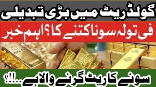 Today Gold Price In Pakistan | Gold Rate Today In Lahore | Gold Price News Update Pakistan