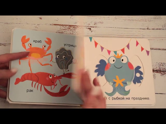 Книга Подвижные картинки В море - видео