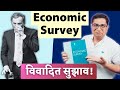 Economic Survey Ke Controversial Suggestions Hacks Highlights For UPSC Aspirants Dr Mrunal Patel