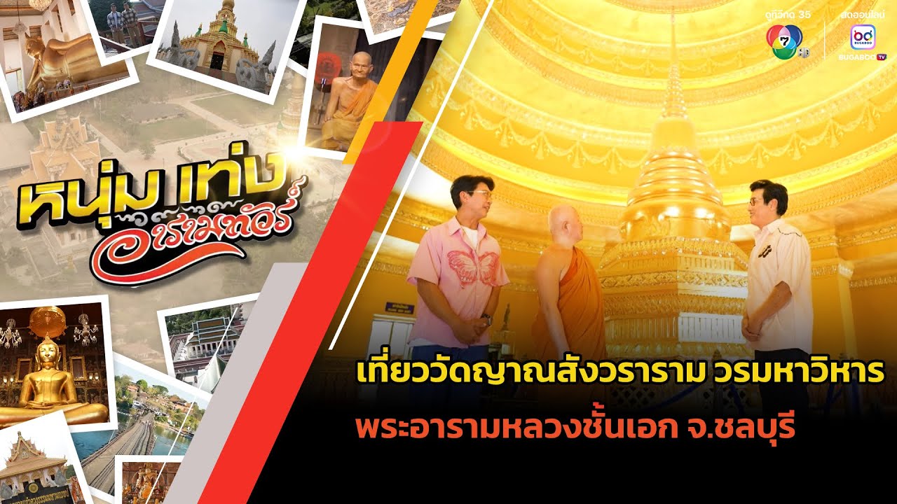 Wat Yanasangwararam Woramahawihan