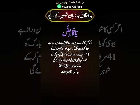 Shohar ko kabu karne ka wazifa | Shohar Ko Kabu Karne Wala Amal | Ya Qabizo Ka Wazifa