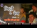 Mitti Ke Rang Episode 13 बस स्टैंड की एक रात