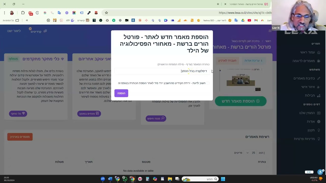 מפגש זום - 30/10/2024