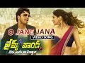 James Bond Telugu Movie O Jane Jana Full Video Song Allari Naresh Sakshi Chowdary