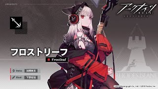 アークナイツ 4-4(N) フロストリーフのみクリア。【誰でもできるっ】