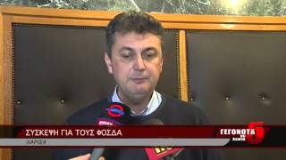 ΣΥΣΚΕΨΗ ΓΙΑ ΤΟΥΣ ΦΟΣΔΑ