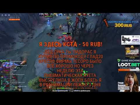 Глад Валакас играет в Dota 2 на пудге