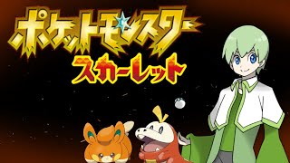 【Vtuber】パルデアに行きたーい！！今度は西から北上します